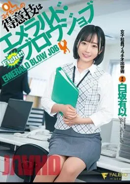 FSDSS-848 OL Yui-chan’s Specialty Is Emerald Brow Job Female Employee Career Advancement Art Yui Shirasaka