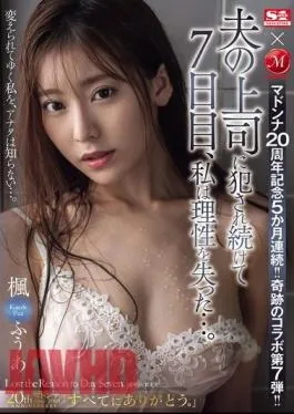 JUQ-589 Madonna’s 20th Anniversary 5 Months In A Row!! Miraculous Collaboration No. 7!! On The 7th Day Of Being Raped By My Husband’s Boss, I Lost My Mind… Kaede Fuua