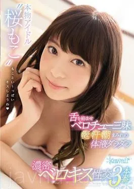 KAWD-896 Studio Kawaii Real Idol ‘Sakurako Together’ Tongue Entangled Belo Che Tasty Saliva Sweat Tide Lumpy Body Fluid Dara Spot Dense Bellox Sexual Intercourse 3