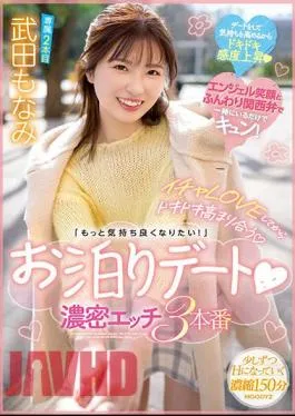 MIDV-423 “I Want To Feel Better!” Staying Date Dense Sex 3 Production Monami Takeda