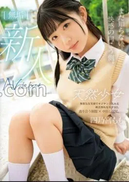 MUDR-292 I Don’t Know Yet, The Other Side Of Pleasure. Innocent Natural Girl AV DEBUT Momo Shinomiya