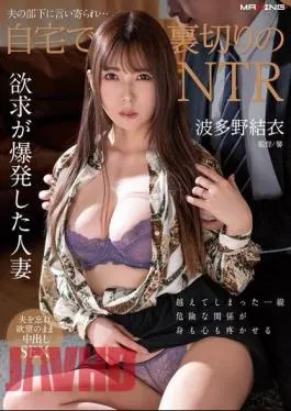 Mosaic MXGS-1336 Being Approached By Her Husband’s Subordinate… Betrayal NTR Yui Hatano At Home