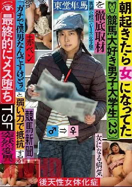 TSF-014 Studio KaguyahimePt/Mousouzoku You’re A Male College S*****t Who Loves Betting On Horse Races, But When You Wake Up In The Morning, You Find Out That You’ve Been Transformed Into A Girl (23) A Thorough Investigation “Seriously, I’m A Guy” But She Couldn’t Fight Back Because She Was Too Weak, And In The End, She Came Like A Bitch Hayama Todo