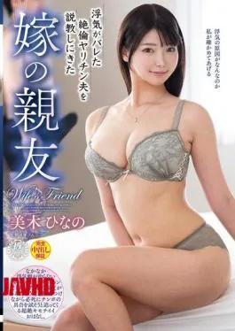 VEC-676 Hinano Miki, The Wife’s Best Friend, Comes To Lecture Her Cheating Husband Who Has Been Found Out